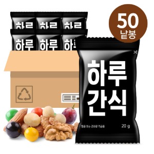 하루견과)하루간식20gx50봉